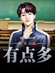 我的分身有点多